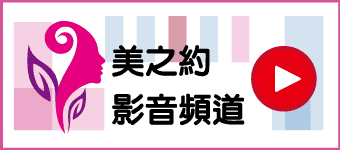 美之約影音頻道